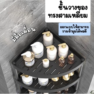 ชั้นวางของในห้องน้ำ,ชั้นวางของห้องครัวหลายชั้น,ชั้นวางมุมอาบน้ำในห้องน้ำ,ชั้นวางของมุมผนัง,,