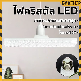 หลอดไฟ LED หลอดคริสตัลความสว่างสูง LED หลอดไฟ ใช้ขั้วE27 ปรับทิศทาง 360° ฐานโคมไฟหลอดไฟ ไฟตกแต่งบ้าน