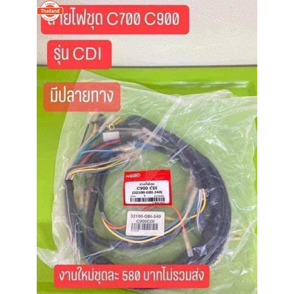 สายไฟชุด C700 C900 รุ่น CDI