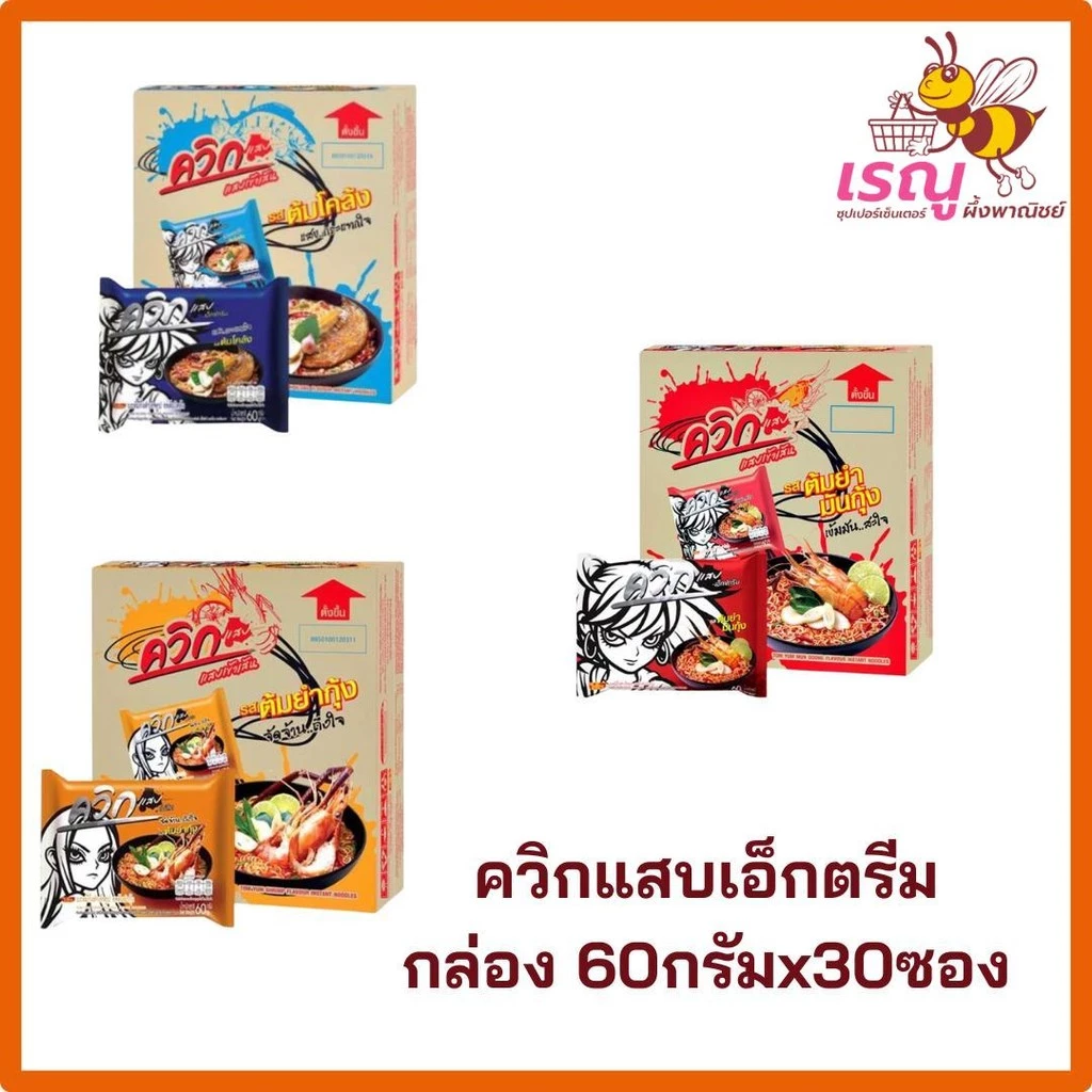 ควิกแสบเอ็กตรีม บะหมี่กึ่งสำเร็จรูป กล่อง60กรัมx30ซอง