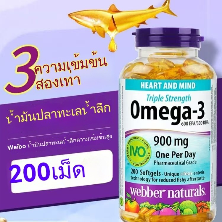 จัดส่งที่รวดเร็ว webber naturals Fish Oil OMEGA-3 Fish Oil 900mg 200 Softgels Exp2027