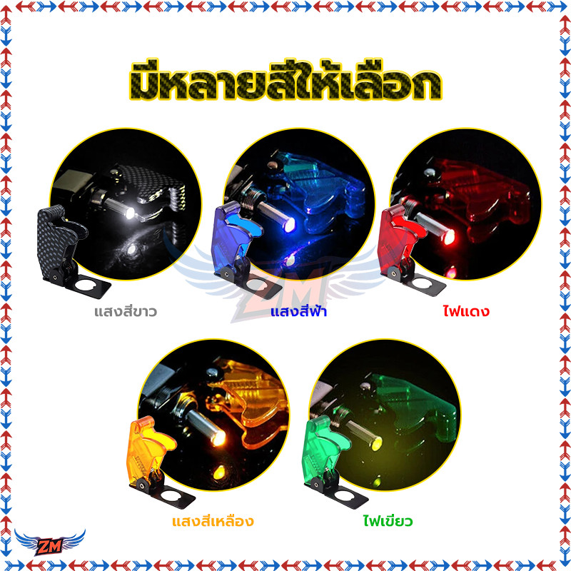 สวิทซ์คอปเตอร์ สวิทช์รถยนต์ สวิทช์ เครื่องบินคละสี (ไฟแบต) สวิตช์2ทาง  ทนกระแสสูง 12V.20A ราคาต่อ1ชิ้น - รูปที่ 2