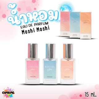 น้ำหอมโมชิโมชิ Moshi กลิ่นหอมละมุม สำหรับผู้หญิง ขนาด 15มล พ…