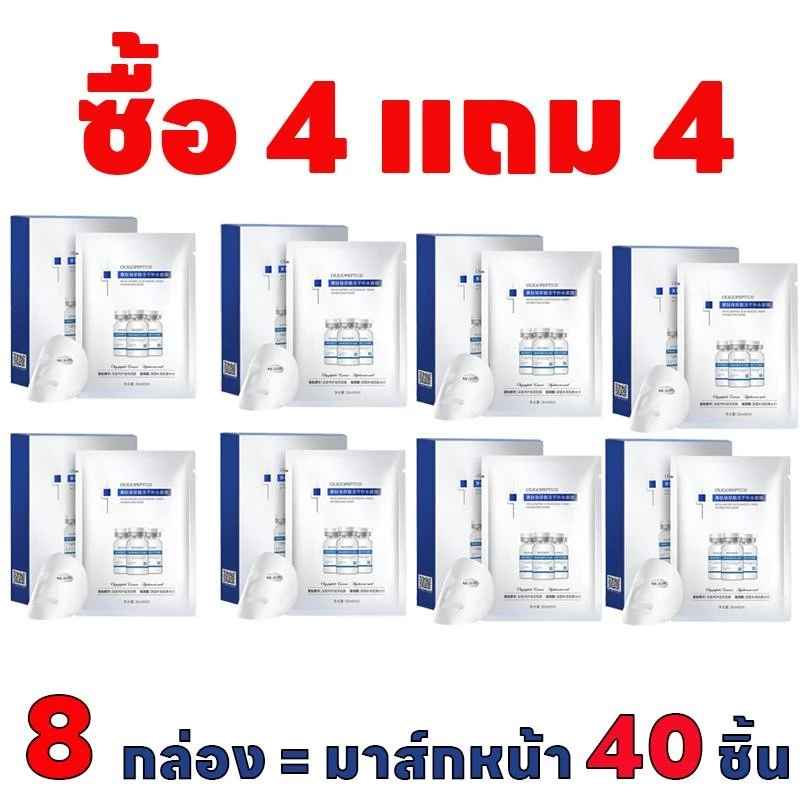 【ซื้อ 4 แถม 4】SEOMOU มาร์คเปปไทด์ (ของแท้ มีเลขจดแจ้ง) มาส์กแผ่นหน้า เติมความชุ่มชื้น สกินแคร์ ผิวหน้า Skincare Mask