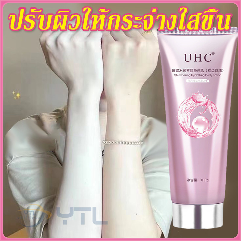 YTL โลชั่นบํารุงผิวกาย UHC สําหรับบํารุงผิวกาย สำหรับผิวกาย ครีมทาผิว ครีมโลชั่นไวท์เทนนิ่ง โลชั่นอั
