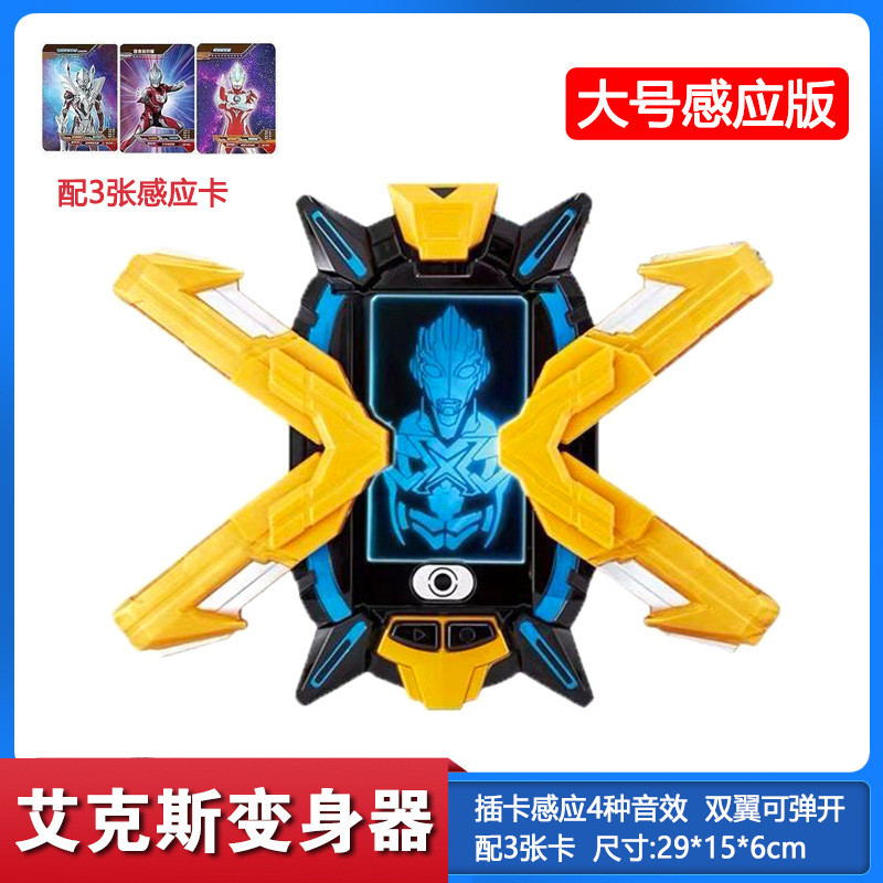 Aix Ultraman Transformation อุปกรณ์ Aix แฟลชเปิดปิด Transformation X Armored Summoner อนุบาลของเล่นช