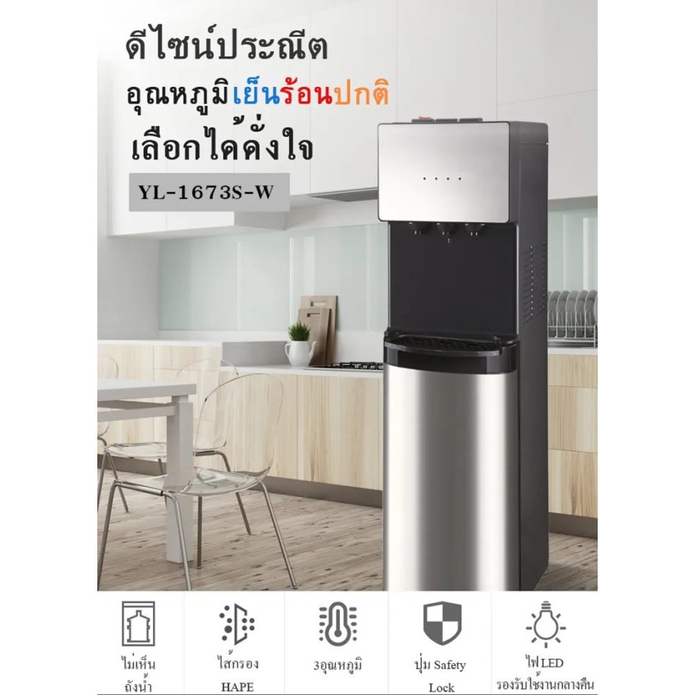Big-hot Midea ตู้กดน้ำ 3 ก๊อกน้ำ อุณหภูมิน้ำร้อน-เย็น-ปกติ บรรจุถังน้ำด้านบน รุ่น YL-1673S-W สีเงิน 