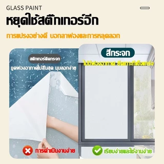 GREENER สีทากระจก สีเคลือบกระจกฝ้า กระจกประตูและหน้าต่างห้องน้ำ สติ๊กเกอร์ติดกระจก กันน้ำ แห้งเร็ว