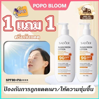 POPO【1แถม1】SADOERครีมกันแดด ครีมกันแดด สดชื่น หน้ากระจ่างใส ควบคุมความมันบำรุงผิวSPF90+PA++++ไม่เหนียวเหนอะหนะทั่วผิวกาย