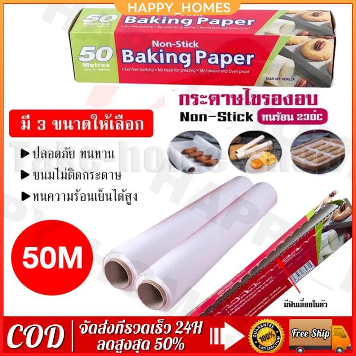 【ส่งฟรี】50 เมตร กระดาษรองอบขนม พร้อมฟันเลื่อยตัดกระดาษ(ไดคัท) อุปกรณ์เบเกอรีสำหรับรองอบเค้ก baking paper