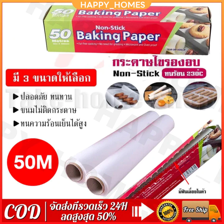 【ส่งฟรี】50 เมตร กระดาษรองอบขนม ตัดกระดาษ(ไดคัท) อุปกรณ์เบเกอรีสำหรับรองอบเค้ก baking paper