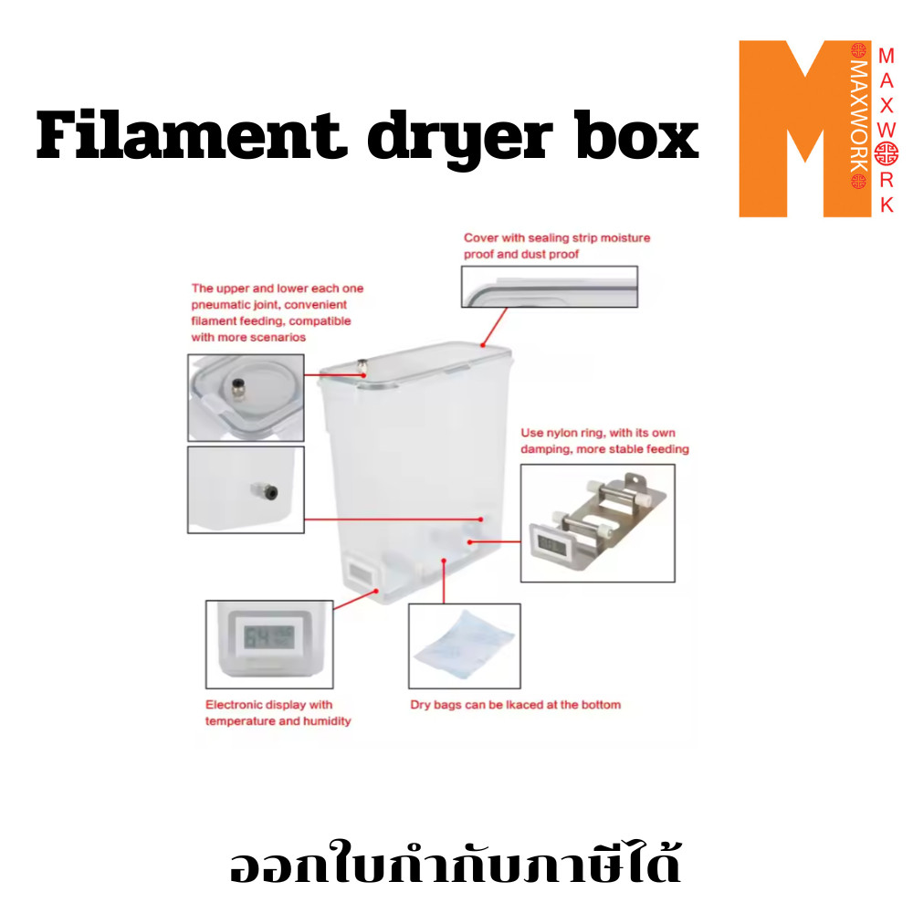 Ok Maxwork filament dryer box กล่องเก็บ filament เส้นใยพลาสติก สำหรับ pla abs tpu pla
