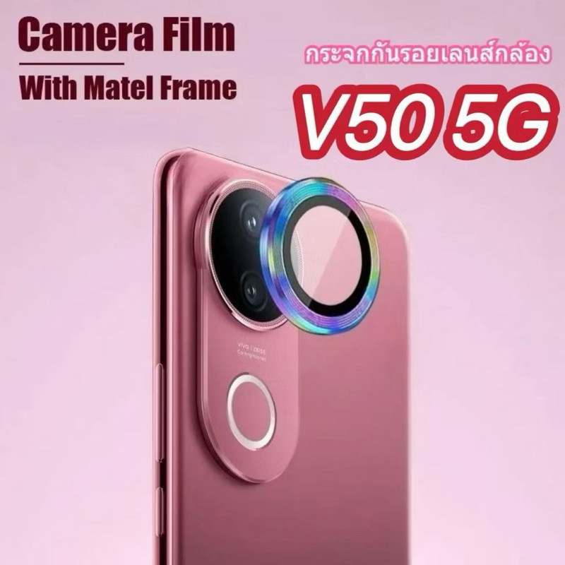 ฟิล์มกล้องเเบบวงแหวน IRON RING สำหรับรุ่น วีโว่ Vivo V60 5G V50Lite V50 5G กันรอยขีดข่วน ป้องกันเลนส์กล้อง 3D HD