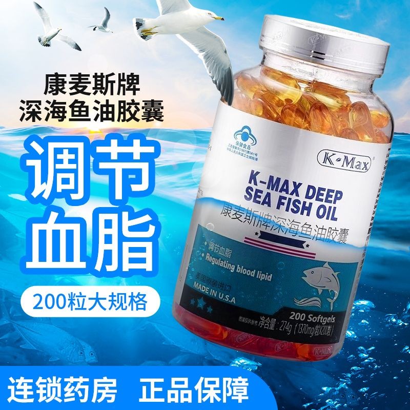 Regulate Blood Fat Good Commax Brand Deep Sea Fish Oil Capsules 1370MG * 200 แคปซูล Regulate Blood F
