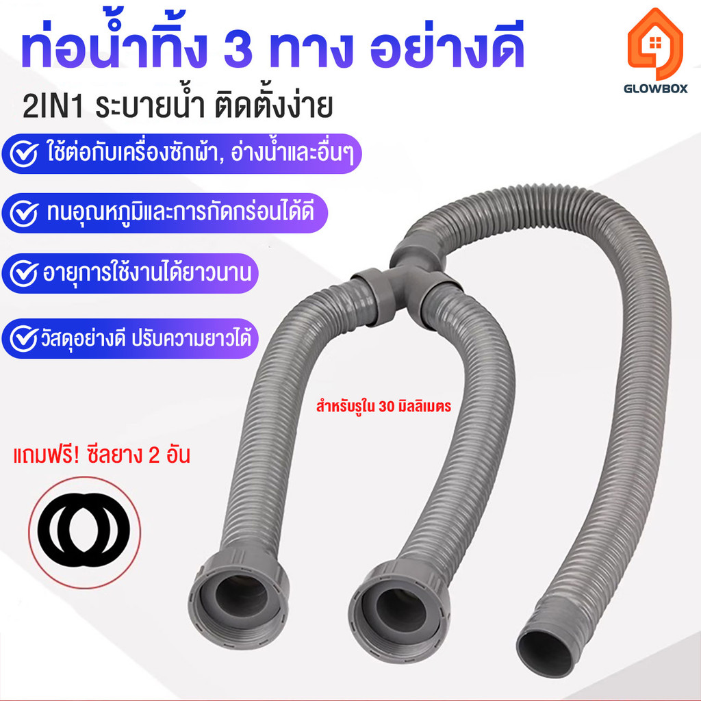 ท่อน้ำทิ้ง 3 ทาง อย่างดี ท่อน้ำทิ้งตัวY ส่งไวจากไทย ท่อน้ำทิ้งล้างจาน  สายน้ำทิ้งเครื่องซักผ้า