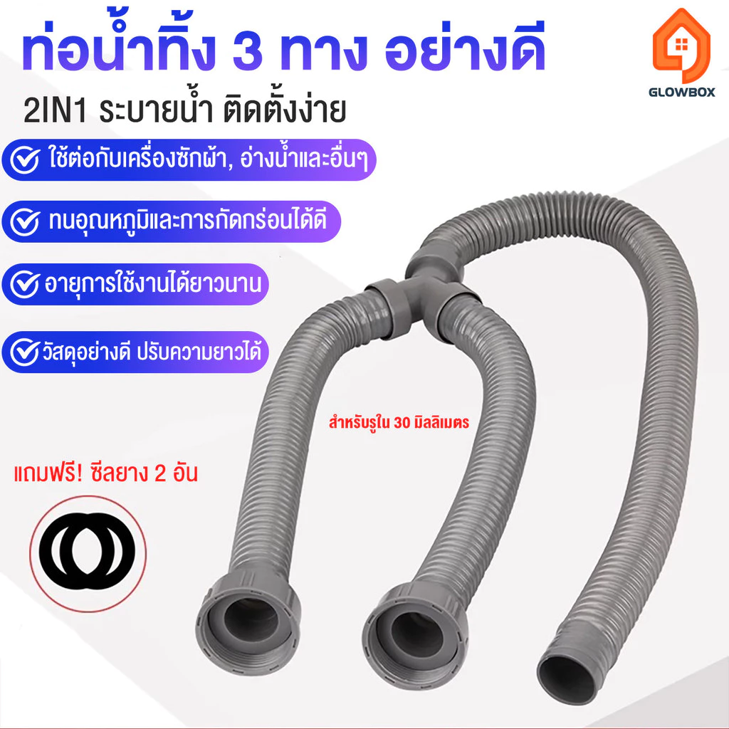 ท่อน้ำทิ้ง 3 ทาง อย่างดี ท่อน้ำทิ้งตัวY ส่งไวจากไทย ท่อน้ำทิ้งล้างจาน สายน้ำทิ้งเครื่องซักผ้า