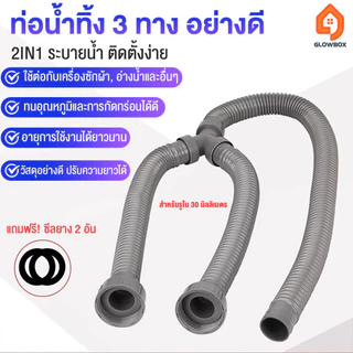ท่อน้ำทิ้ง 3 ทาง อย่างดี ท่อน้ำทิ้งตัวY ส่งไวจากไทย ท่อน้ำทิ้งล้างจาน สายน้ำทิ้งเครื่องซักผ้า