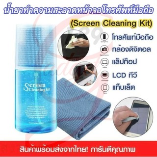 ส่งจากไทย น้ำยาทำความสะอาดหน้าจอโทรศัพท์มือถือ เลนส์ แว่นตา กล้อง นาฬิกา แถมผ้ากำมะหยี่ หัวสเปรย์ แบบเจล 200 มล