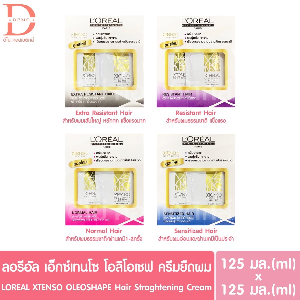 ลอรีอัล เอ็กซ์เทนโซ โอลิโอเชฟ ครีมยืดผม 125x2มล./กล่อง LOREAL XTENSO OLEOSHAPE Hair Straightening Cream