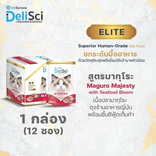 [12 ซอง] DeliSci อาหารเนื้อมูส สำหรับแมว สูตร Complete and Balanced ขนาด 70-80 กรัม และ สูตร Elite 40 กรัม