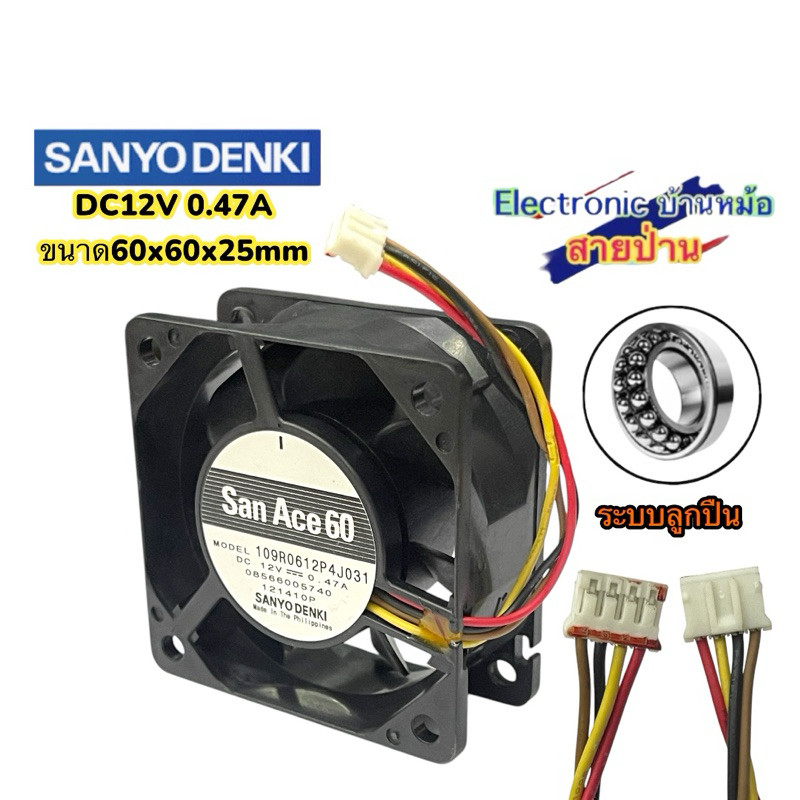 พัดลม Sanyo 109R0612P4J031 12V 0.47A 4wires Cooling Fan(25030801 )