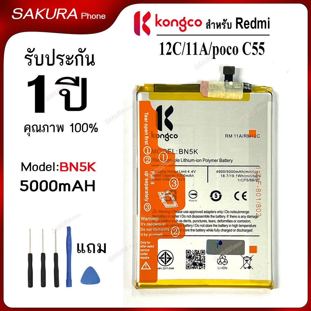 แบตเตอรี่ 12C สำหรับ Redmi 12C 11A poco C55 แบตโทรศัพท์ ความจุสูง ประกัน 1ปี battery BN5K