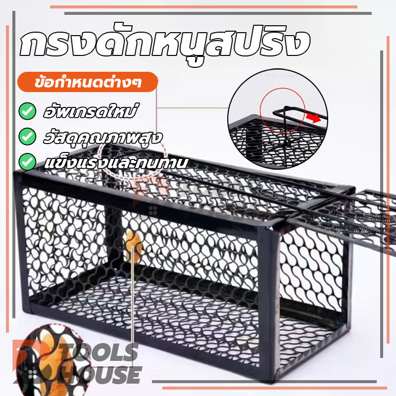 กรงดักหนู mouse traps กรงดักหนูแบบมีโครง พับเก็บได้ ทนทาน ใช้ซ้ำได้ ความไวสูง อายุการใช้งานยาวนาน