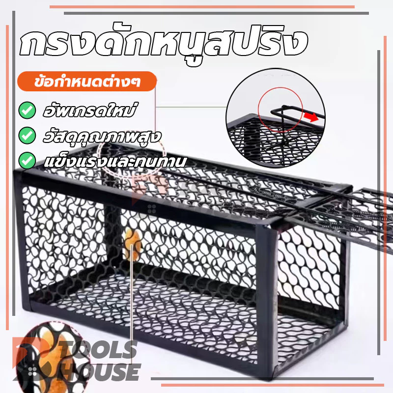 กรงดักหนู mouse traps กรงดักหนูแบบมีโครง พับเก็บได้ ทนทาน ใช้ซ้ำได้ ความไวสูง อายุการใช้งานยาวนาน