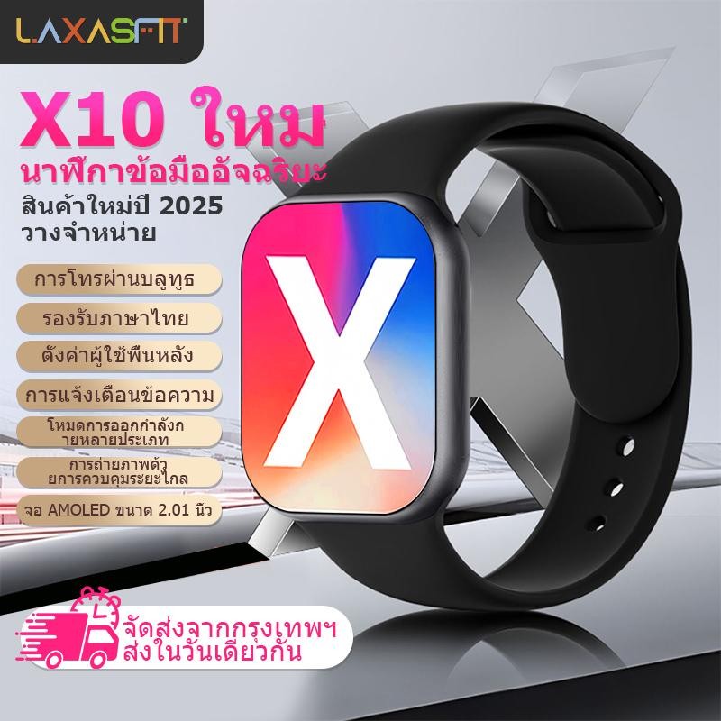 [สั่งซื้อวันนี้รับสายรัดข้อมือแบบกำหนดเองฟรี] [ใหม่ล่าสุด] watch X10  S10 pro สมาร์ทวอทช์ รองรับภาษา