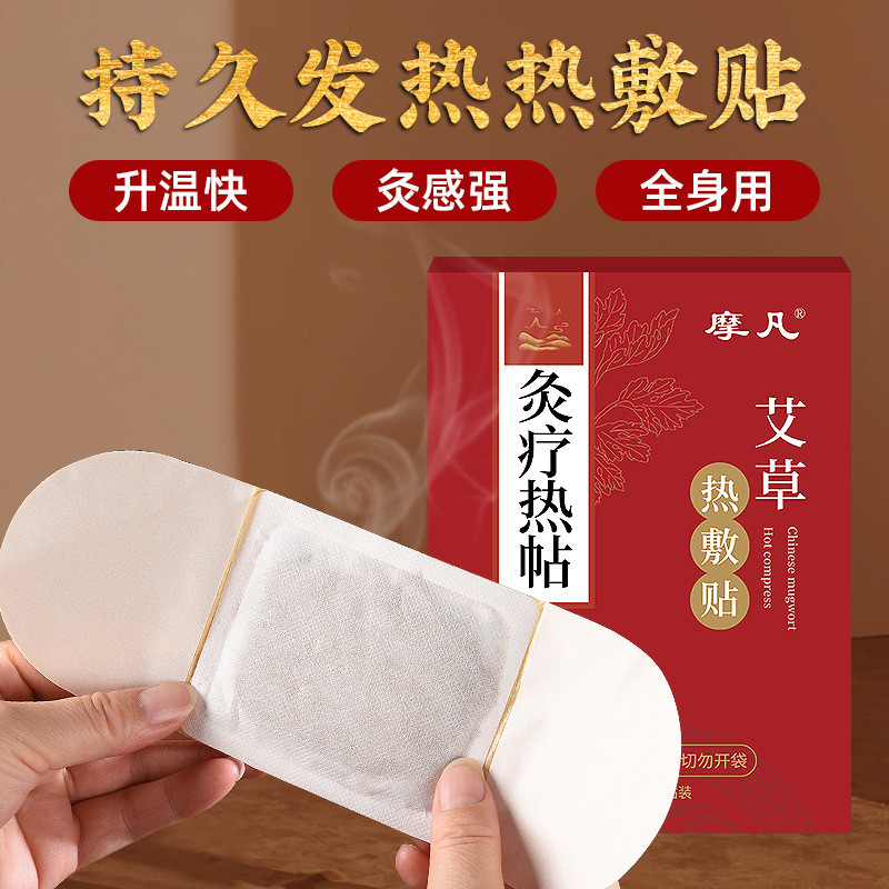 Wormwood ความร้อน Patch Self-Heating Patch Moxibustion Patch ในครัวเรือน Palace Warming Patch กระดูก