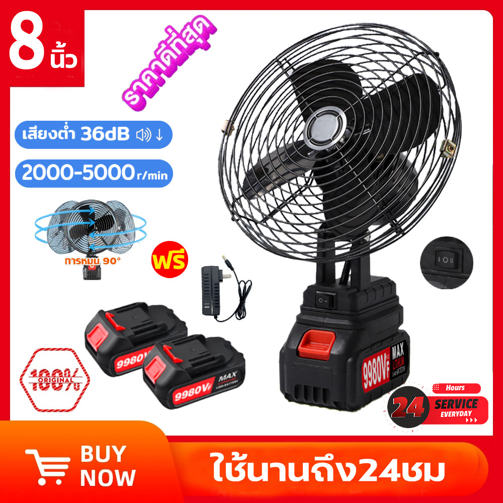 พัดลมไร้สายขนาดเล็กกลางแจ้ง 8นิ้ว พัดลมแบตเตอรี่ไร้สาย 21V พัดลมไฟฟ้าชาร์จแบบไร้สาย ลมแรงมาก พัดลมพกพาชาร์จ พัดลมแบตเตอร