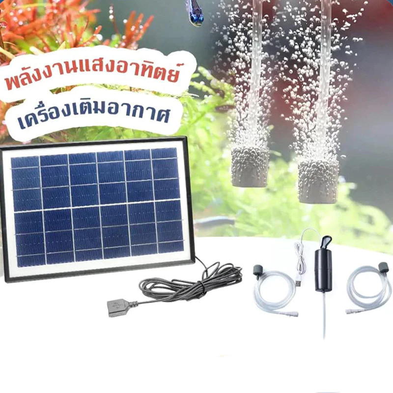 แผงโซลาร์เซลล์ 10W ปั๊มออกซิเจน USB หลอดคู่ พลังงานแสงอาทิตย์