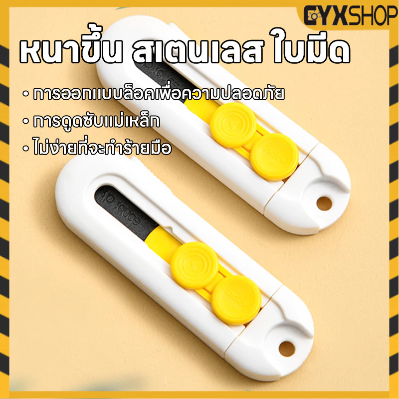 พร้อมส่ง ดูดแม่เหล็ก มีดเคลือบเทฟล่อน มีเเกะกล่องพัสดุ ขนาดเล็กพกพา มีดตัดกระดาษ เปิดกล่องพัสดุ