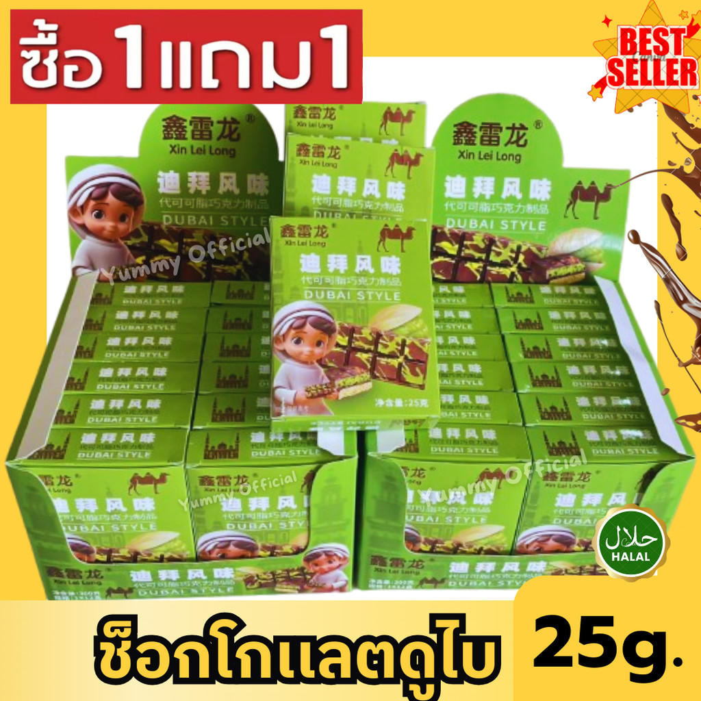 ** 1เเถม1**  Dubai Chocolate ช็อกโกแลตดูไบ  ช็อกโกแลตเข้มข้นไส้กรอบ ช็อกโกแลตดูไบ Chocolate Dubai ช็