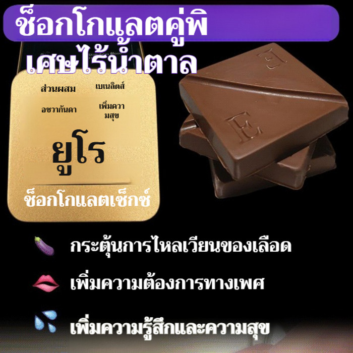 【ช็อกโกแลตคู่รักพิเศษไม่มีน้ำตาล🔥】เนื้อสัมผัสเนียนนุ่ม/ทนทานเพื่อสุขภาพระดับไฮเอนด์/โกโก้บริสุทธิ์ 100%/กล่องของขวัญคู่รักหลากหลาย/บรรจุภัณฑ์สวยงาม/ช็อกโกแลตพรีเมี่ยม