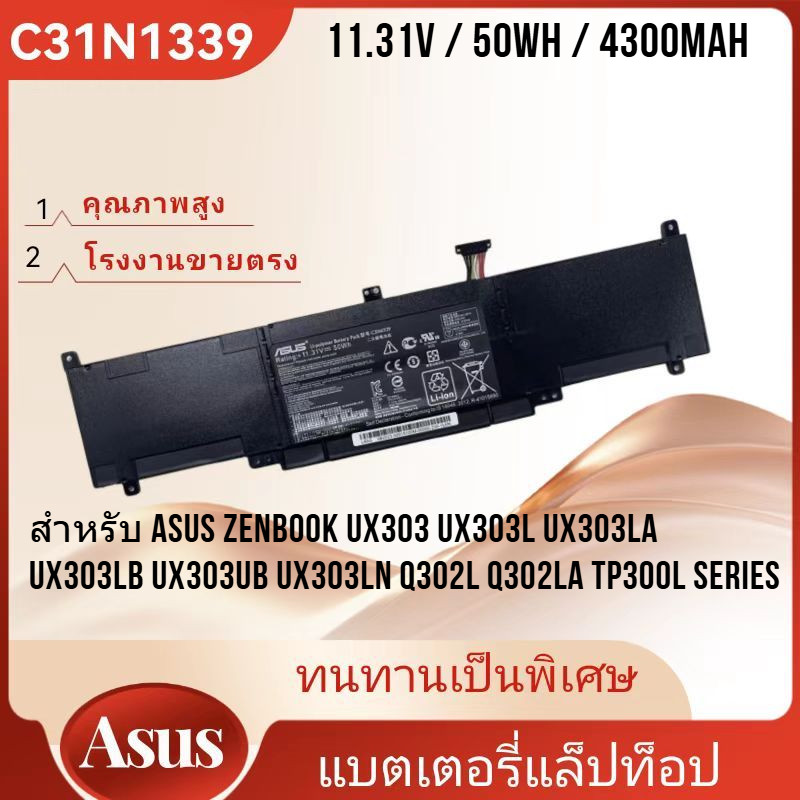 👍Asus แบตเตอรี่ ของแท้ C31N1339 สำหรับ Asus ZenBook UX303 UX303L UX303L UX303LN