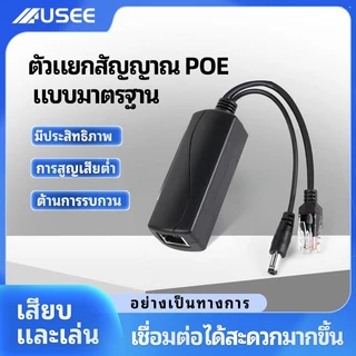 USEE POE ตัวแยกPOE กันน้ำติดกลางแจ้ง splitter 48v to 12v1A2A + LAN 10/100Mbps สำหรับใช้ร่วมกับ POE-P6911 Switch