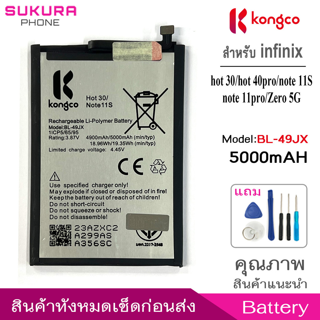 แบตเตอรี่ hot 40 pro battery สำหรับ infinix hot 30 hot 40pro note 11S note 11pro Zero 5G แบตโทรศัพท์ BL-49JX ประกัน 1 ปี