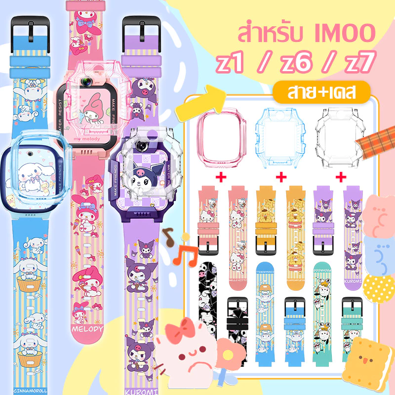 【สาย+เคส】⚡พร้อมส่ง⚡Kuromi สายนาฬิกาสำหรับ imoo Z1 Z6 Z7 สายซิลิโคน ไอมู่ ไอโม่ สายการ์ตูนน่ารัก