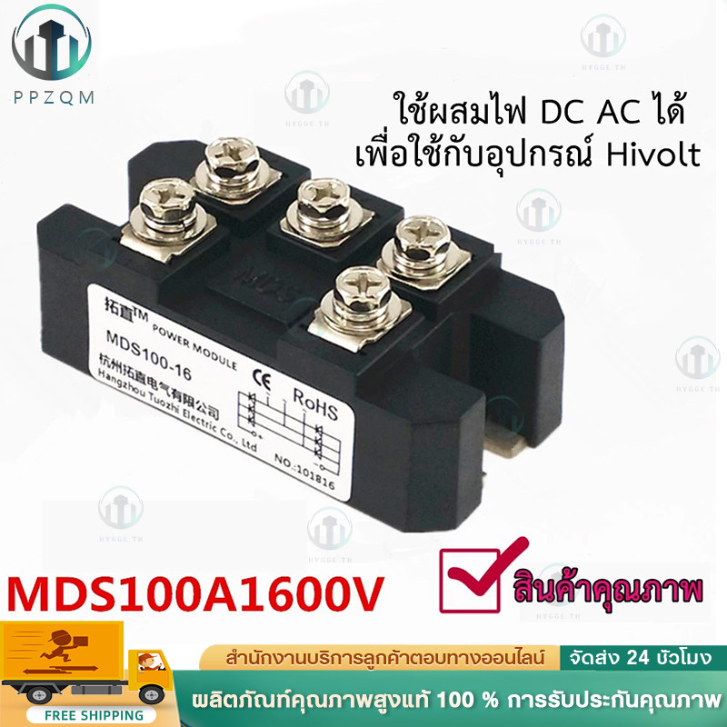 Powerไดโอด MDS 100A 1600V ไดโอดบริจ เพลททองแดง อย่างดี