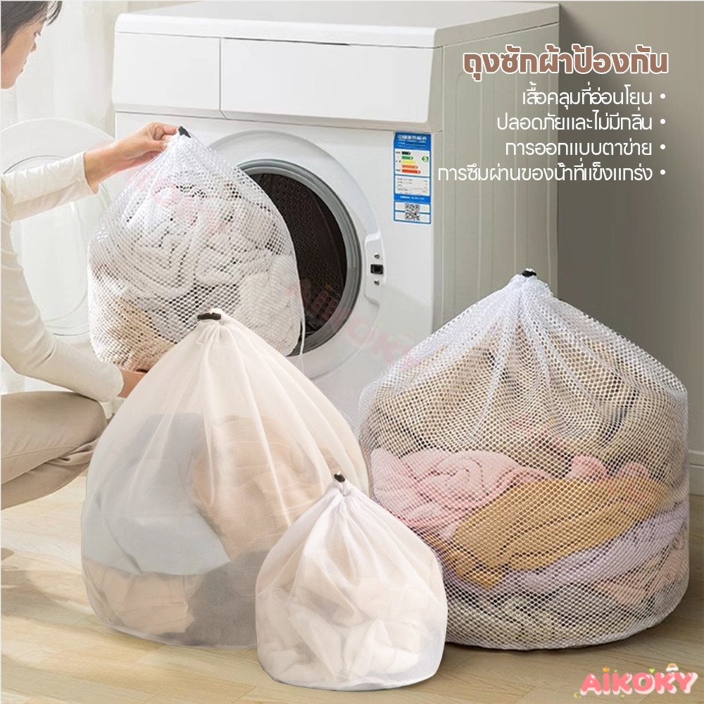 AIKOKY ถุงซักผ้าแบบตาข่าย ปกป้องเสื้อผ้า ถุงซักผ้า เลือกได้หลายขนาด ถุงถนอมผ้า ถุงตาข่ายซักผ้า - รูปที่ 2