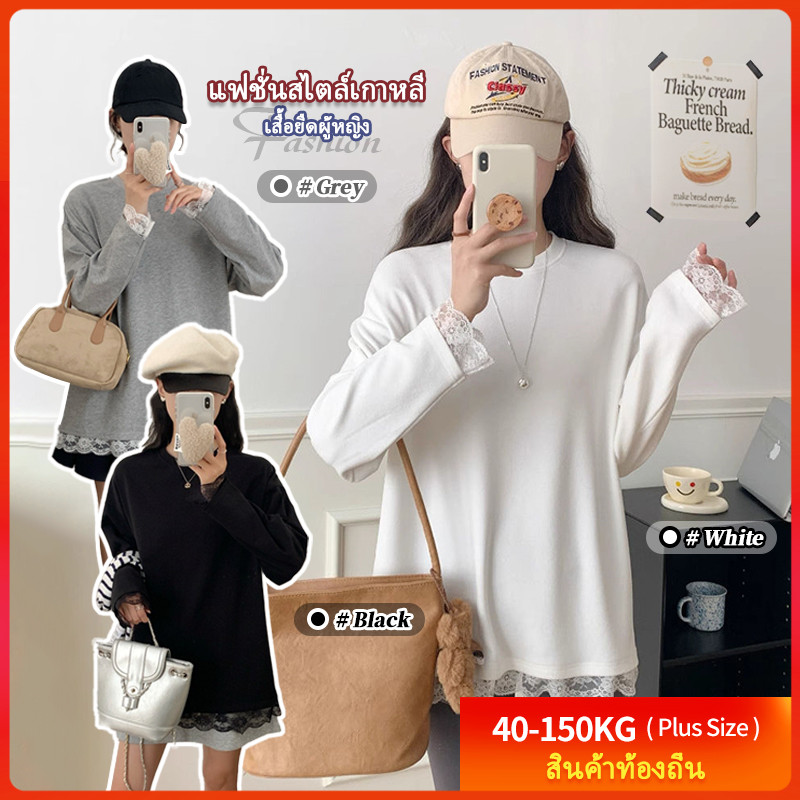 [เสื้อยืดโอเวอร์ไซส์] (40-150 กก.) ผู้หญิง เสื้อเบลาส์ ธรรมดา เกาหลี พลัสไซส์ แขนยาว ประกบ ลูกไม้ เสื้อยืด ชุดลำลอง