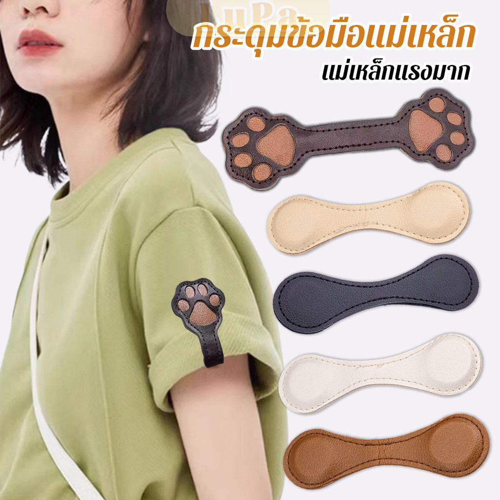 LuPa พร้อมส่ง คลิปหนีบชายขากางเกง ชายเสื้อ แบบแม่เหล็ก ไม่ตอกตะปูแบบถอดได้ 1 ชิ้น Magnetic buckle