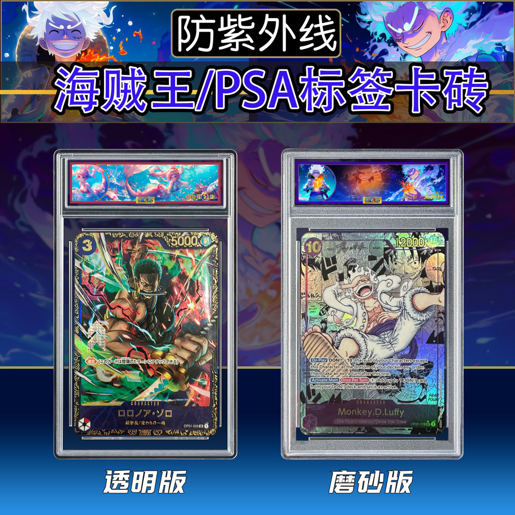 อิฐการ์ดวันพีซ การ์ด OPCG หนึ่ง ชิ้นส่วน อิฐแสดงผลอะคริลิกแบบโฮมเมด อิฐการ์ดป้องกันฉลากเกรด PSA