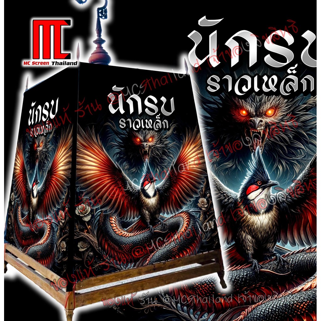 ผ้าคลุมกรง นักรบราวเหล็ก  ขี่มังกร สีดำ V.46  นกกรงหัวจุก กรงนกกรงหัวจุก ผ้าคลุมกรงนกกรงหัวจุก V1