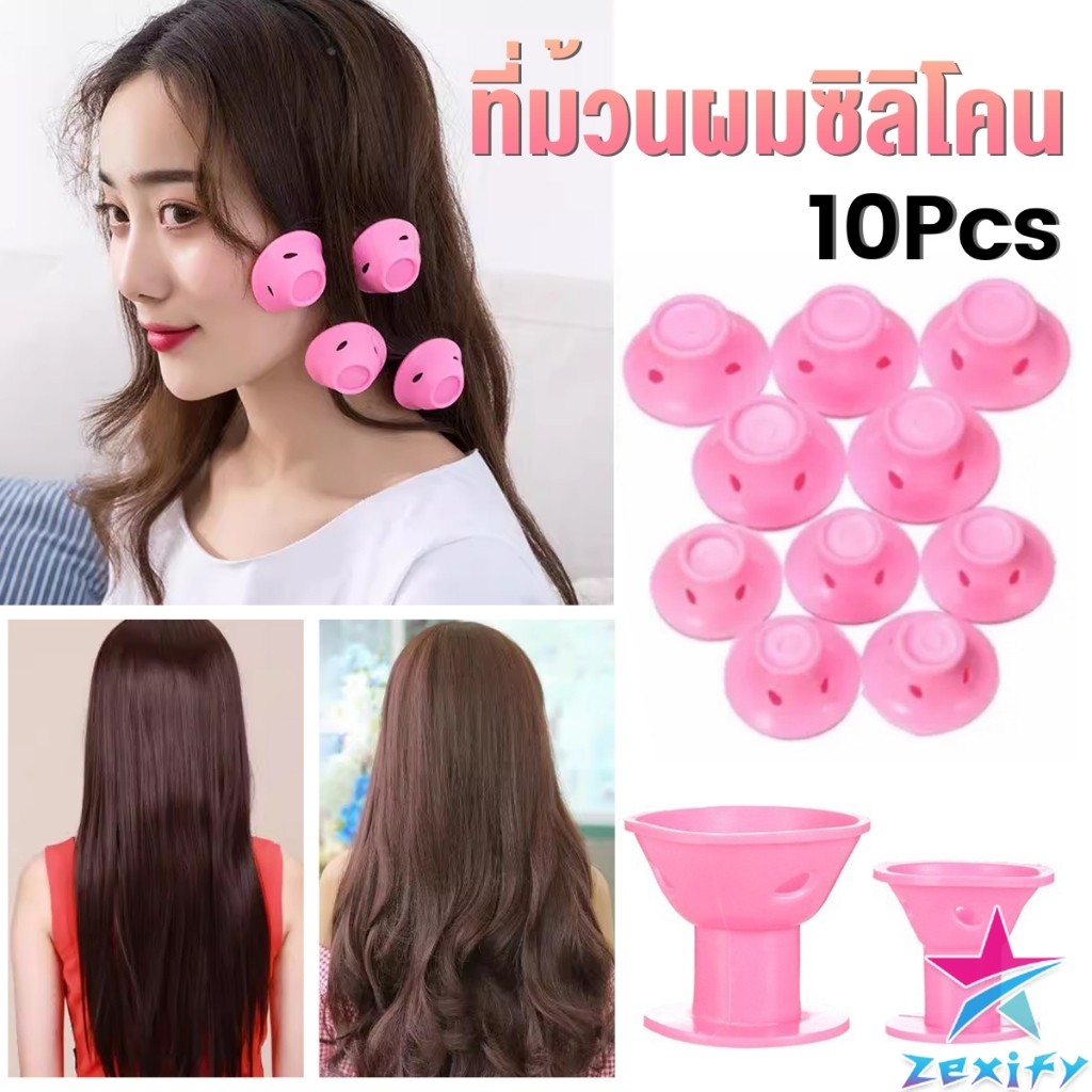 ZXF ที่ม้วนผมซิลิโคน DIY เครื่องมือทําผม รูปเห็ด (ผมหยิกใหญ่/ผมหยิกเล็ก) Curling hair tool