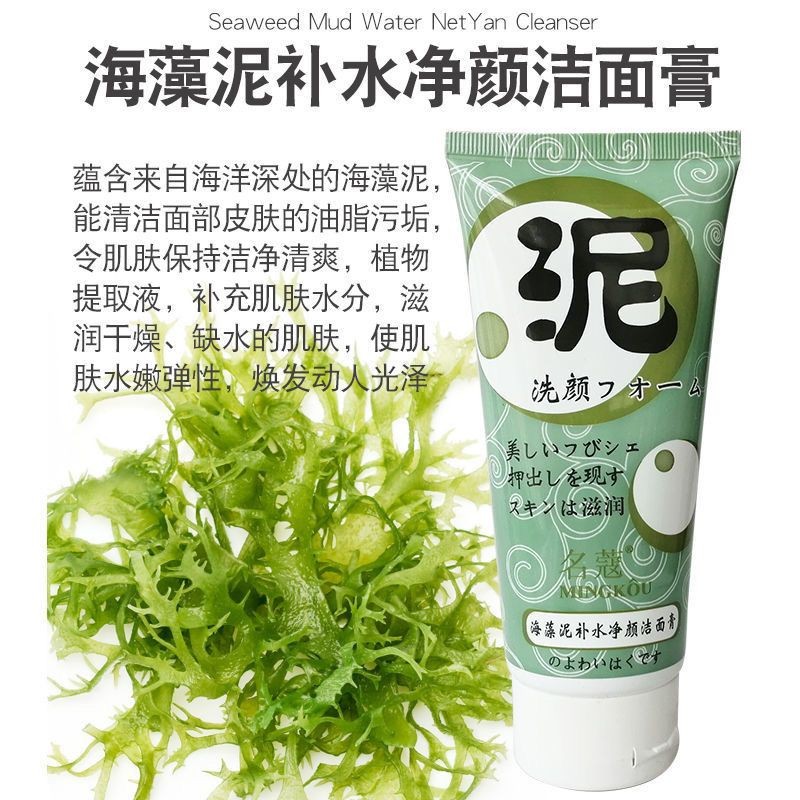 Hydrating Moisturizing ที่มีชื่อเสียงถ่านไม้ไผ่ Milk Facial Cleanser สาหร่ายทะเลโคลน Hydrating ทําความสะอาดผิวหน้าทําความสะอาดรูขุมขน jj5// 16