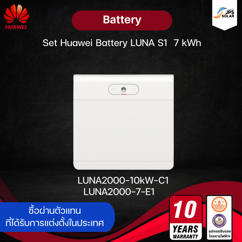 เซตแบต HUAWEI Battery module LUNA2000-7-E1 รับประกัน 10 ปี  รุ่นใหม่ 7 KW 1 ก้อน