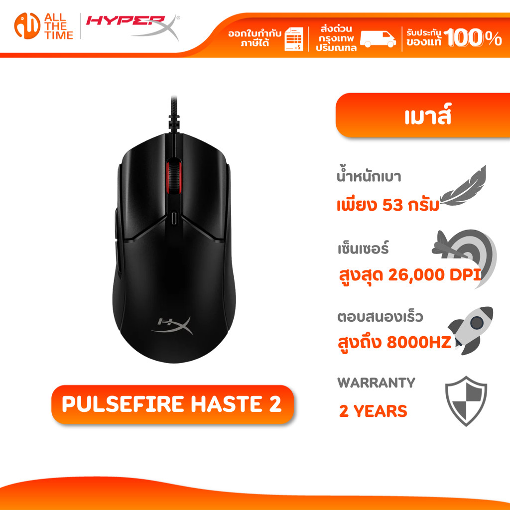 HYPERX PULSEFIRE HASTE 2 GAMING MOUSE เมาส์มีสาย : BLACK : 6N0A7AA