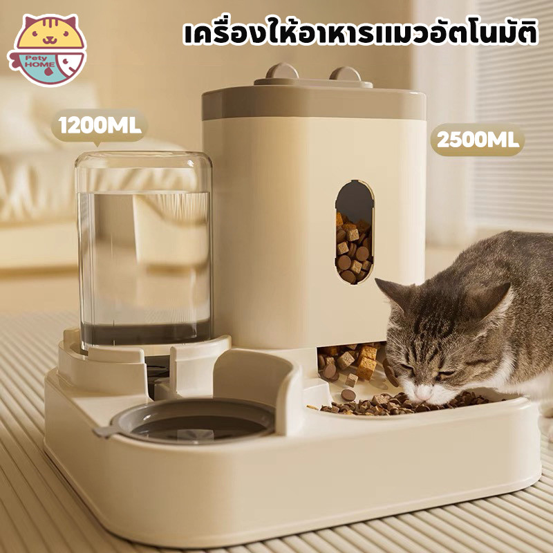 เครื่องให้อาหารแมวอัตโนมัติ  ที่ให้อาหารสัตว์เลี้ยง 2IN1 ที่ให้น้ำสัตว์เลี้ยง